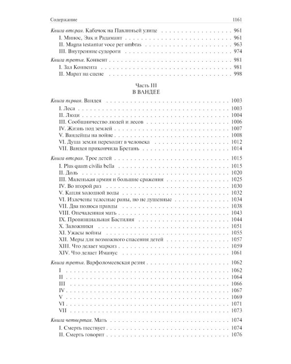 Собор Парижской Богоматери. Человек, который смеется. Девяносто третий год. Полное издание в одном томе