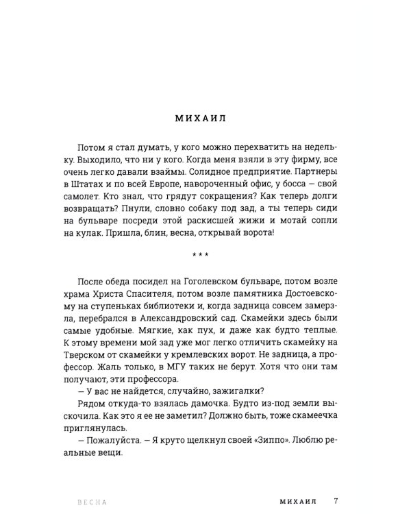 Год обмана: роман