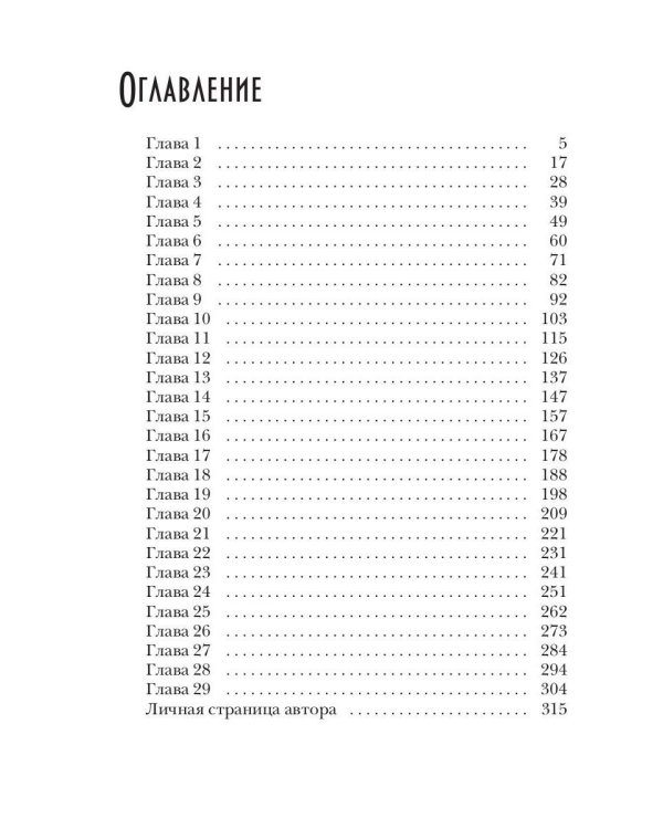 Громовая поступь 1. Зарождение грозы