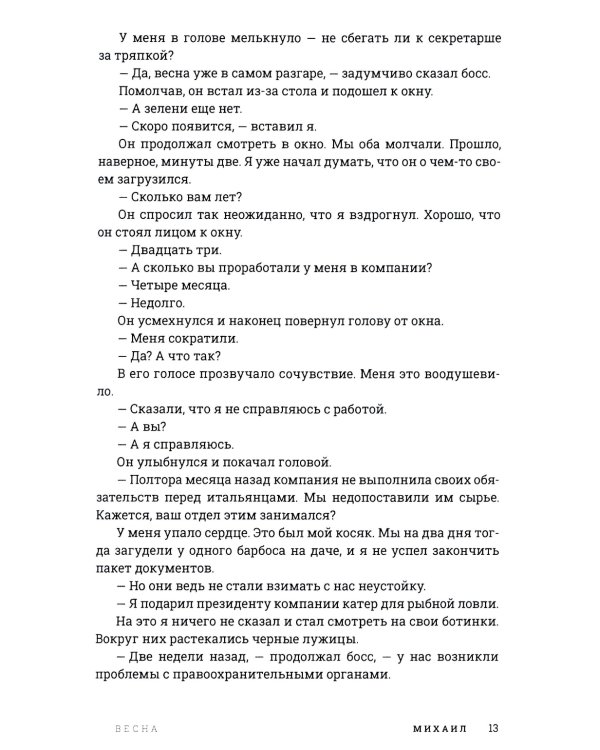 Год обмана: роман