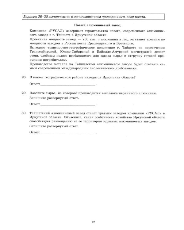 ОГЭ 2026. География. 30 вариантов. Типовые варианты экзаменационных заданий