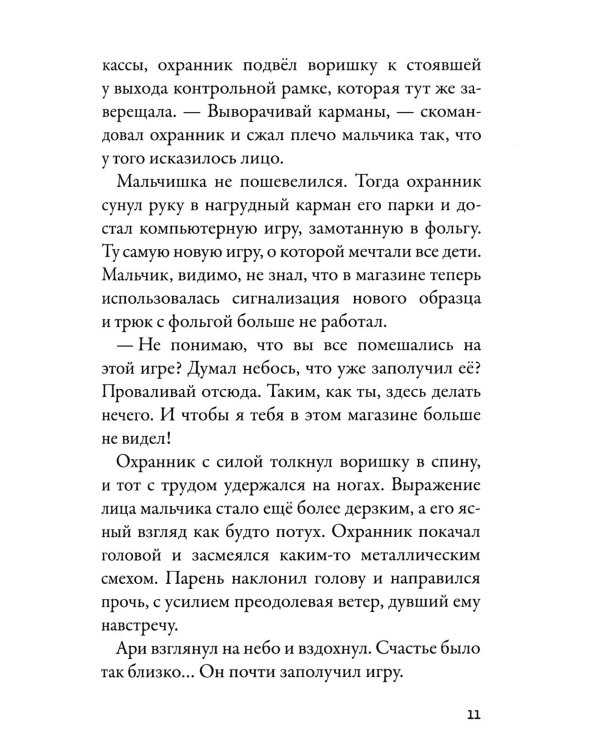 Кеплер-62. Кн. 1: Приглашение