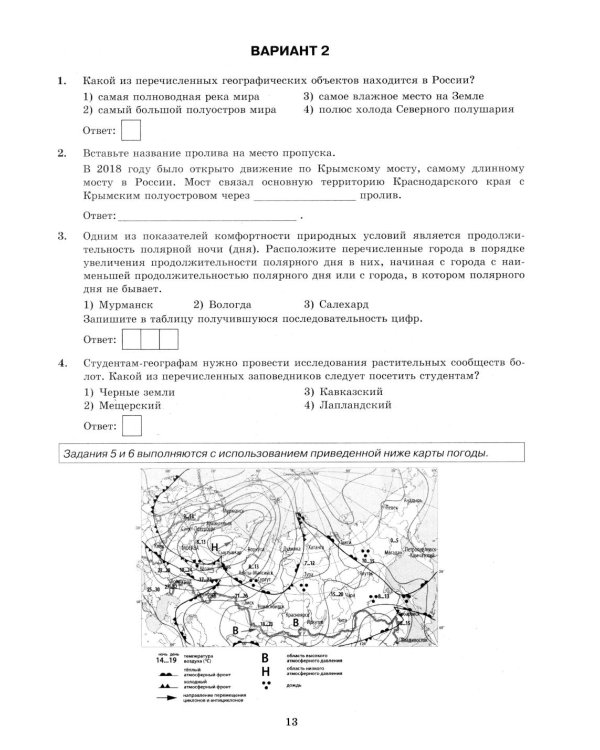 ОГЭ 2026. География. 30 вариантов. Типовые варианты экзаменационных заданий