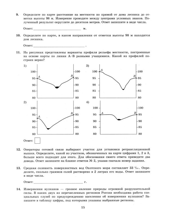 ОГЭ 2026. География. 30 вариантов. Типовые варианты экзаменационных заданий