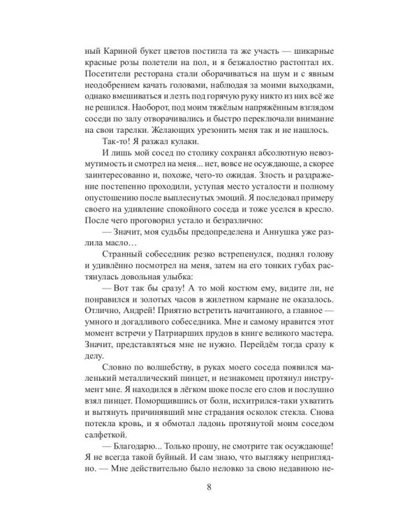 Альянс неудачников. Котенок и его человек