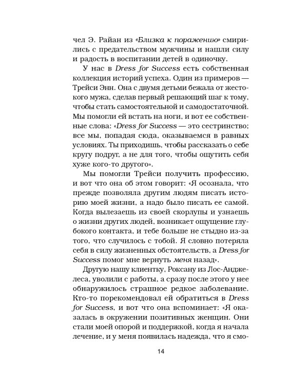 Куриный бульон для души. Я решила - смогу! 101 история о женщинах, для которых нет ничего невозможного