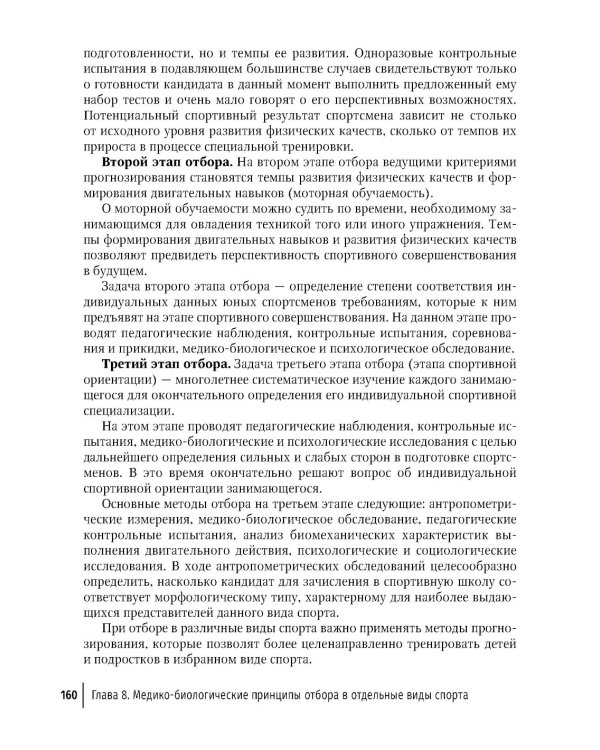 Детская спортивная медицина: руководство для врачей