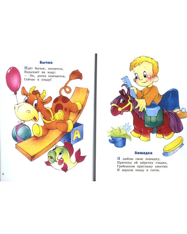 Стихи детям