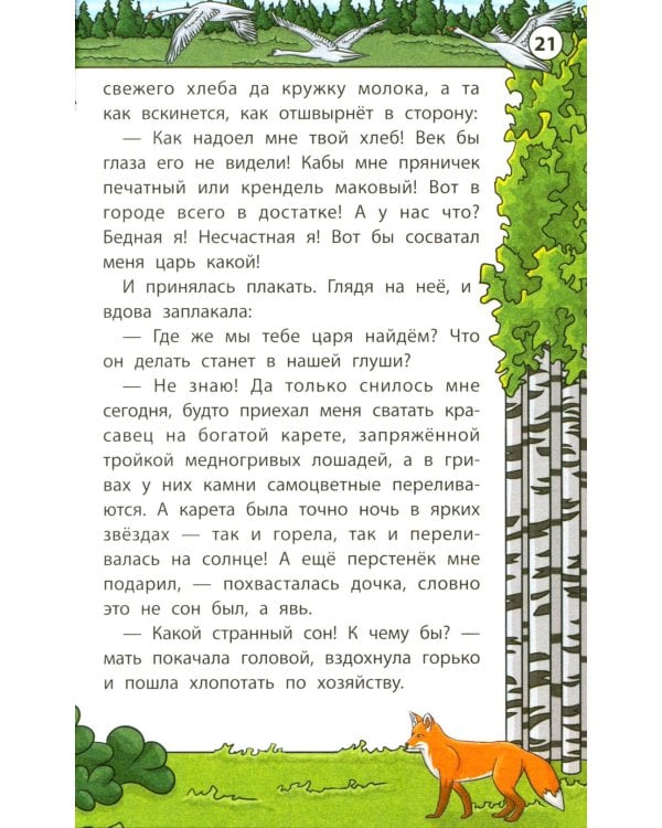 Мудрые славянские сказки