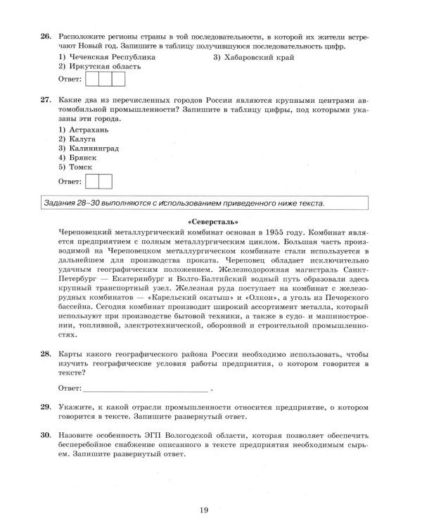 ОГЭ 2026. География. 30 вариантов. Типовые варианты экзаменационных заданий