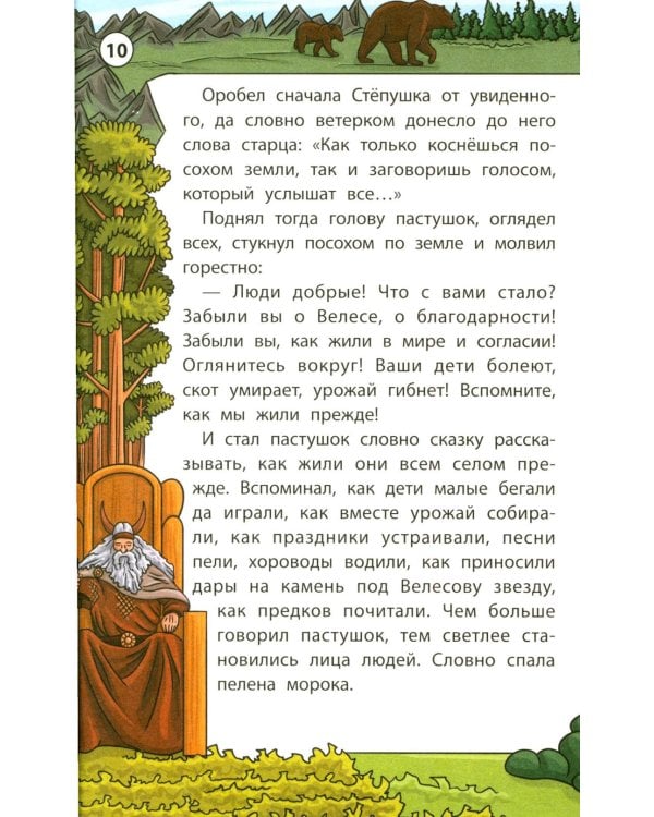 Мудрые славянские сказки