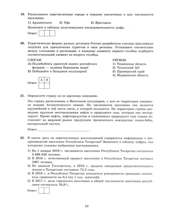 ОГЭ 2026. География. 30 вариантов. Типовые варианты экзаменационных заданий