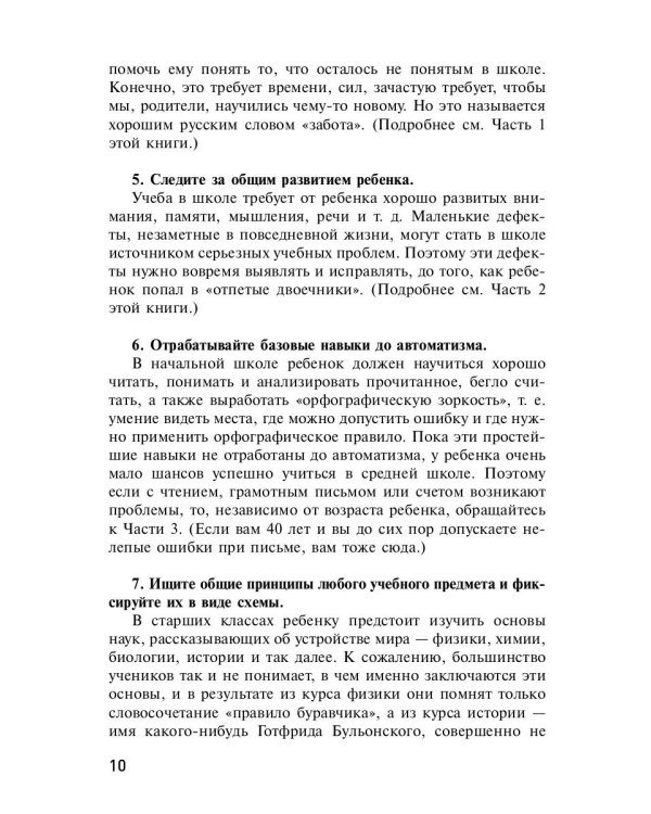 Учиться на отлично