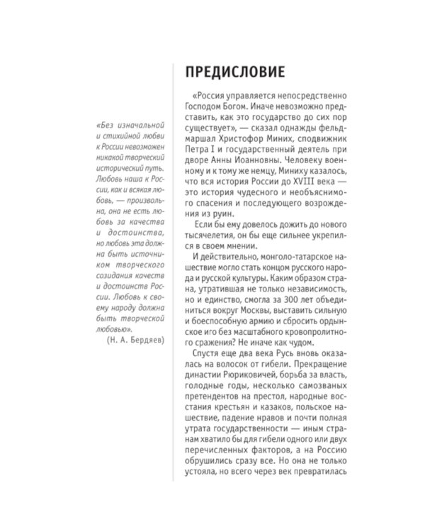 История России. Знания, которые не займут много места