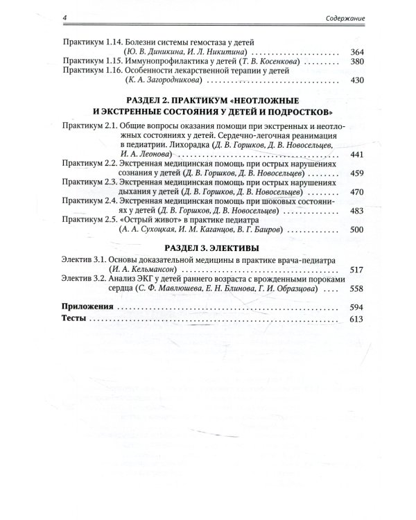 Детские болезни: Учебник для студентов медицинских вузов. Т. 2