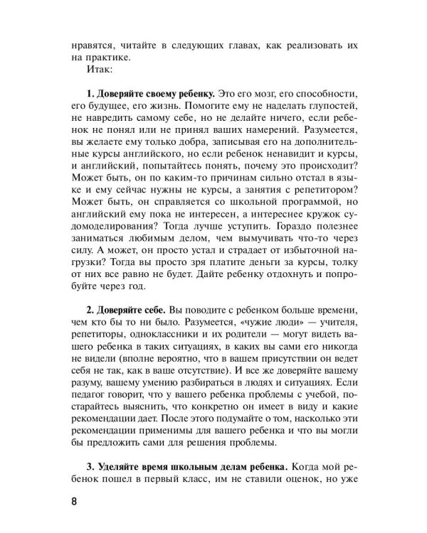 Учиться на отлично