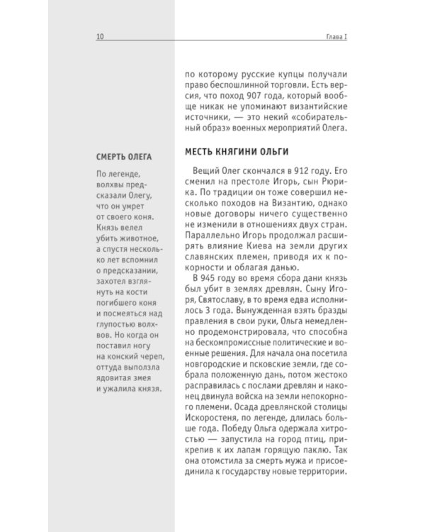 История России. Знания, которые не займут много места