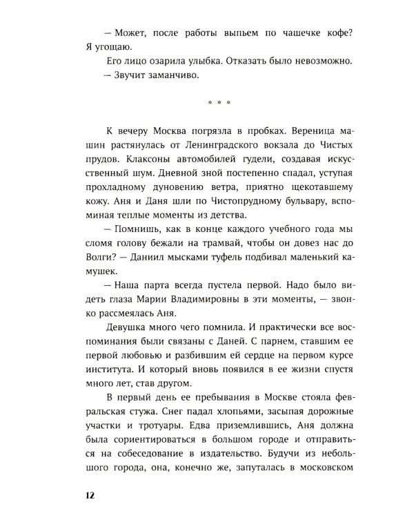 По осколкам льда: роман