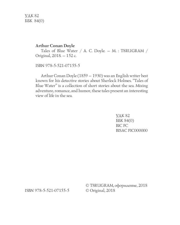 Tales of Blue Water = Рассказы синей воды: на англ.яз