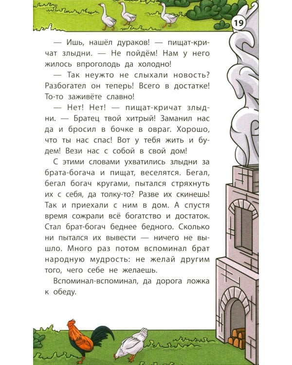 Мудрые славянские сказки