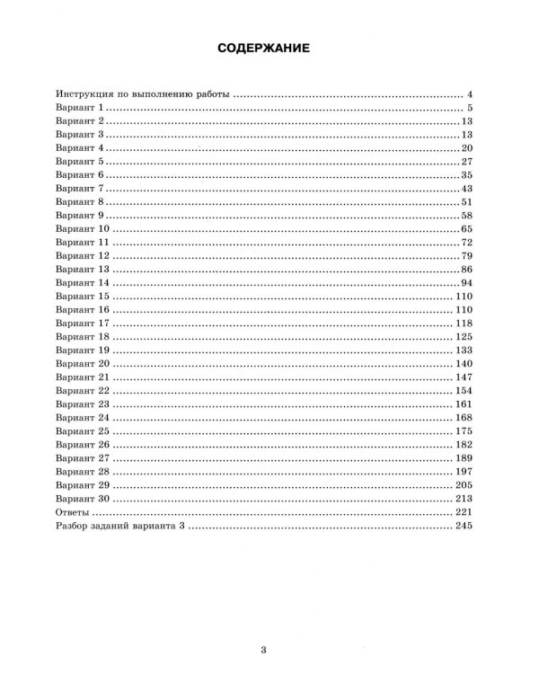 ОГЭ 2026. География. 30 вариантов. Типовые варианты экзаменационных заданий