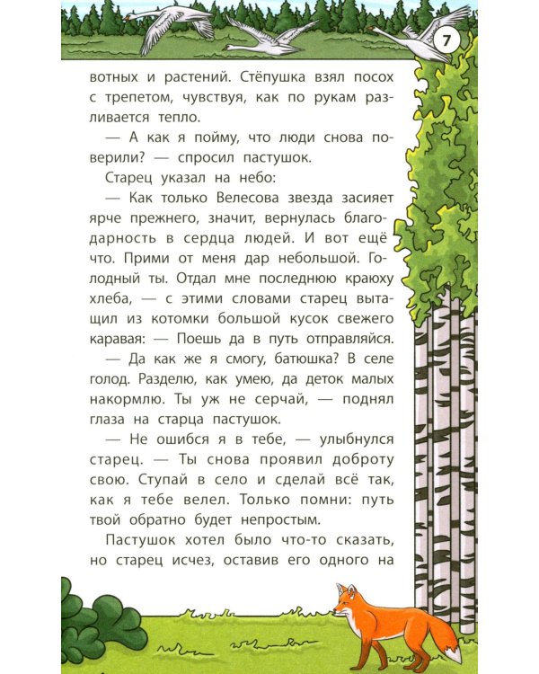 Мудрые славянские сказки