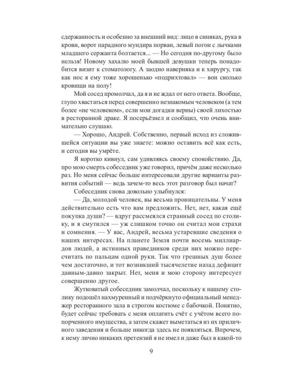 Альянс неудачников. Котенок и его человек