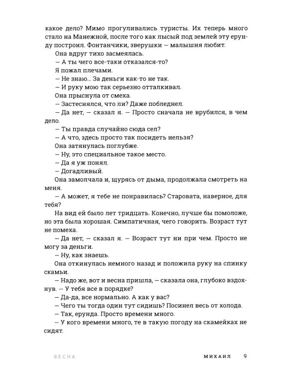 Год обмана: роман