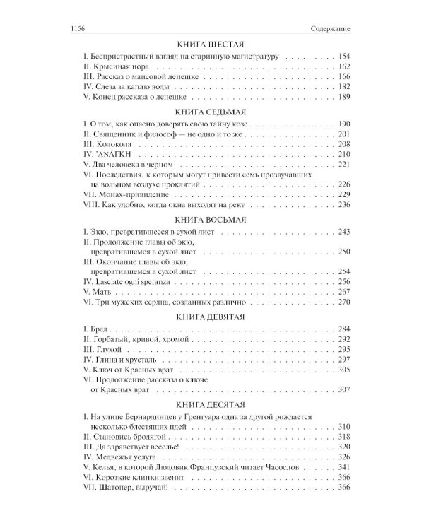 Собор Парижской Богоматери. Человек, который смеется. Девяносто третий год. Полное издание в одном томе