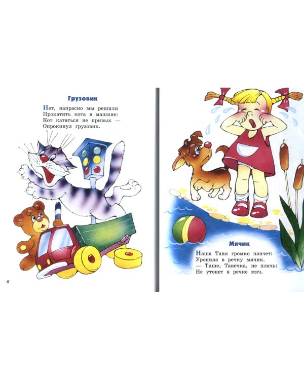 Стихи детям