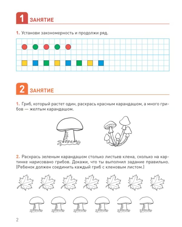 Развитие математических представлений. 6-8 лет: Рабочая тетрадь для детей с ЗПР