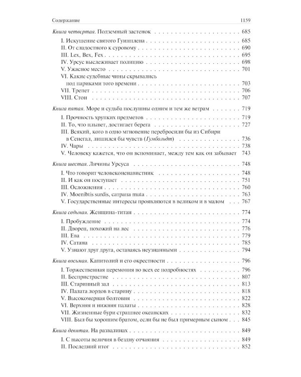 Собор Парижской Богоматери. Человек, который смеется. Девяносто третий год. Полное издание в одном томе