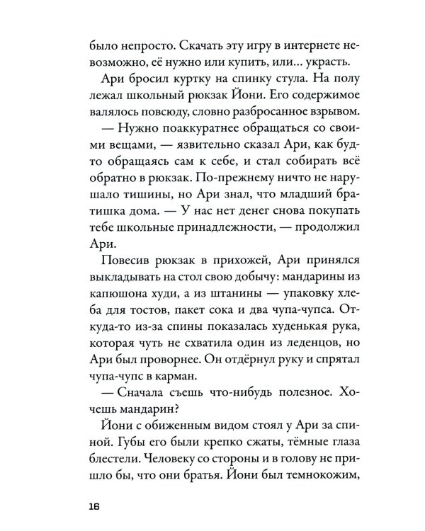 Кеплер-62. Кн. 1: Приглашение