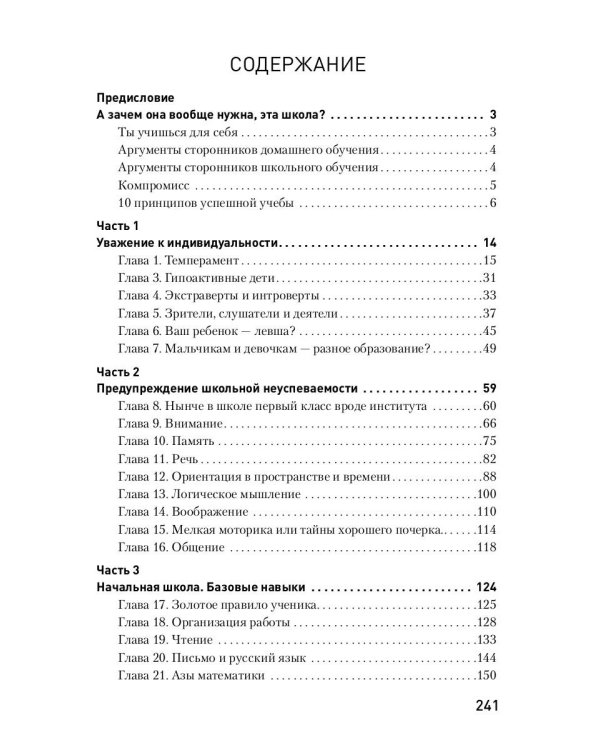 Учиться на отлично