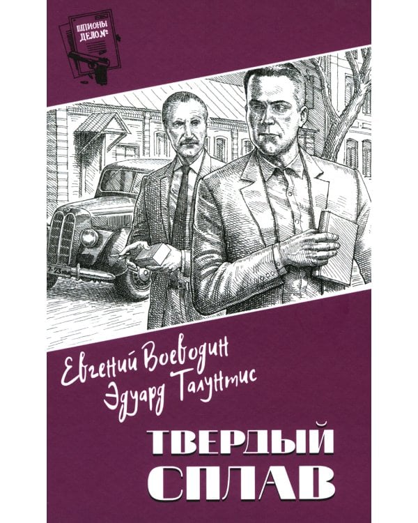 Твердый сплав