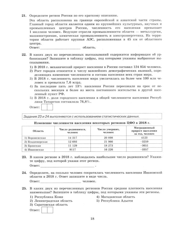 ОГЭ 2026. География. 30 вариантов. Типовые варианты экзаменационных заданий