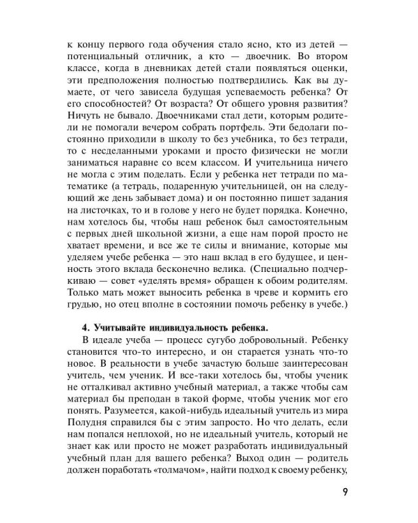 Учиться на отлично