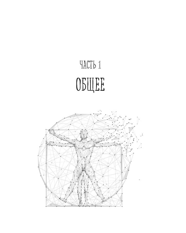 Остеопатия для родителей. Практическое руководство по восстановлению здоровья