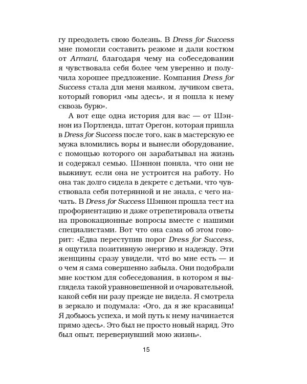 Куриный бульон для души. Я решила - смогу! 101 история о женщинах, для которых нет ничего невозможного