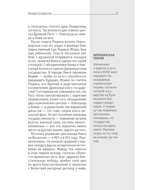 История России. Знания, которые не займут много места