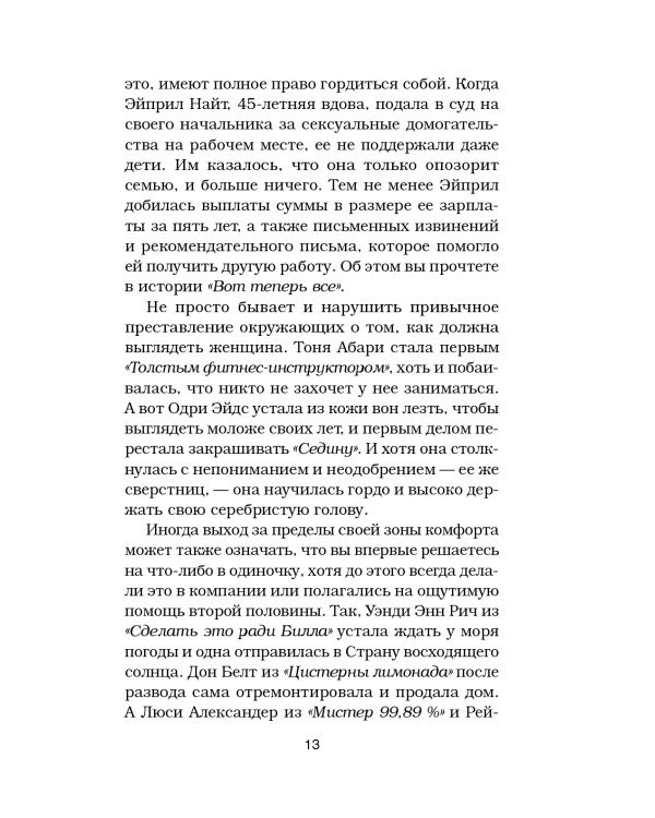 Куриный бульон для души. Я решила - смогу! 101 история о женщинах, для которых нет ничего невозможного