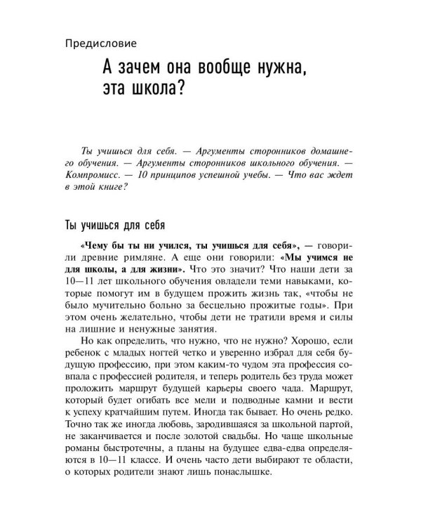 Учиться на отлично