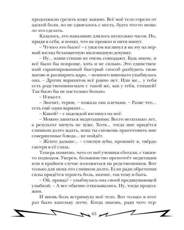 Громовая поступь 1. Зарождение грозы