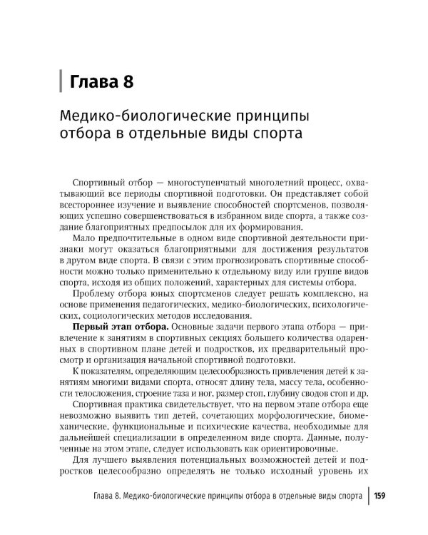 Детская спортивная медицина: руководство для врачей