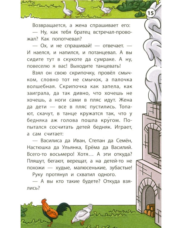 Мудрые славянские сказки