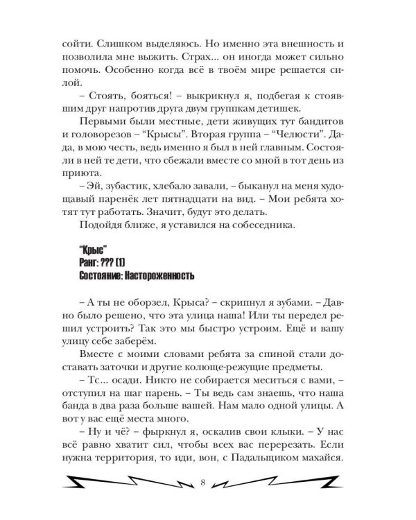 Громовая поступь 1. Зарождение грозы