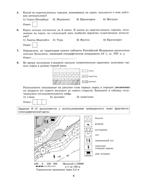 ОГЭ 2026. География. 30 вариантов. Типовые варианты экзаменационных заданий