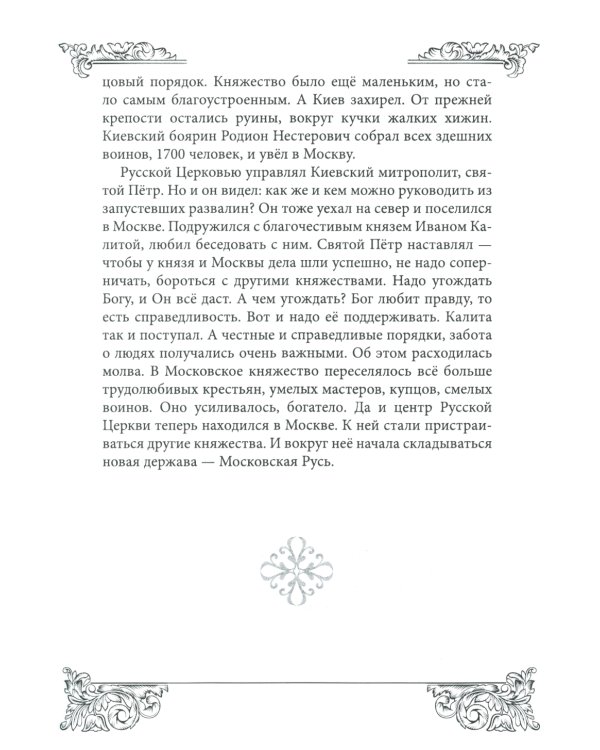 Как Царь Алексей Михайлович и Богдан Хмельницкий Украину освободили