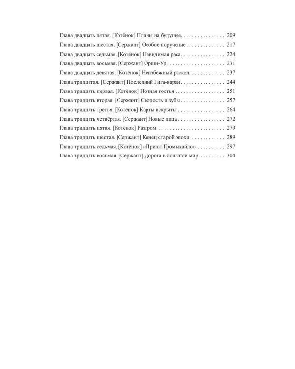 Альянс неудачников. Котенок и его человек