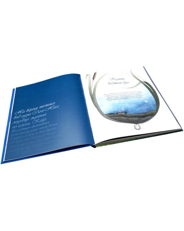 Сказки и легенды Шотландии